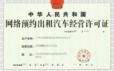 滴滴叫停上海快車司機線上注冊，強化網絡預約出租汽車運營規范