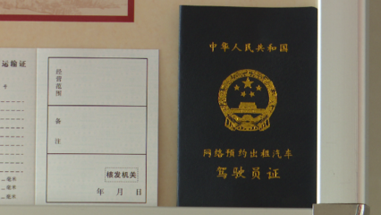 無證的網約車 五城市未落地的“滴滴”為何跑得歡？