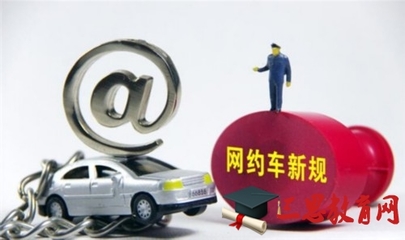 固原市網約車新規落地，規范市場促發展——2016-2017年網約車管理細則解讀