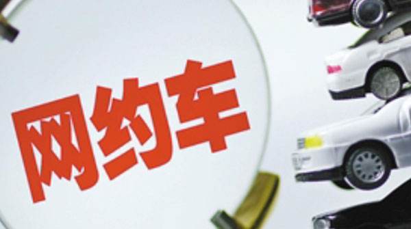 六部門聯(lián)合發(fā)文 外商投資企業(yè)申請(qǐng)網(wǎng)約車經(jīng)營(yíng)無需再提供企業(yè)批準(zhǔn)證書