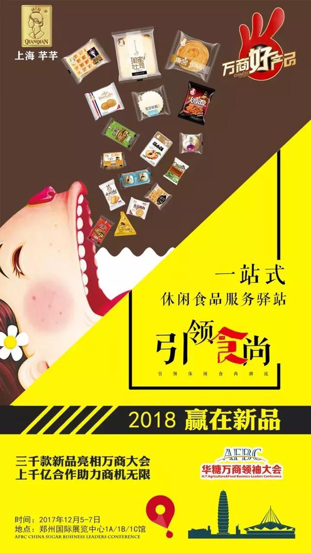 國貨品牌云集 馬大姐、徽記、特種兵、喔喔、飯爺等齊聚一堂