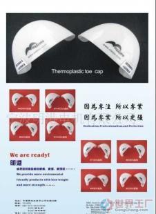 批發(fā)安全鞋頭及相關(guān)鞋材配件 品質(zhì)保障與行業(yè)采購(gòu)指南